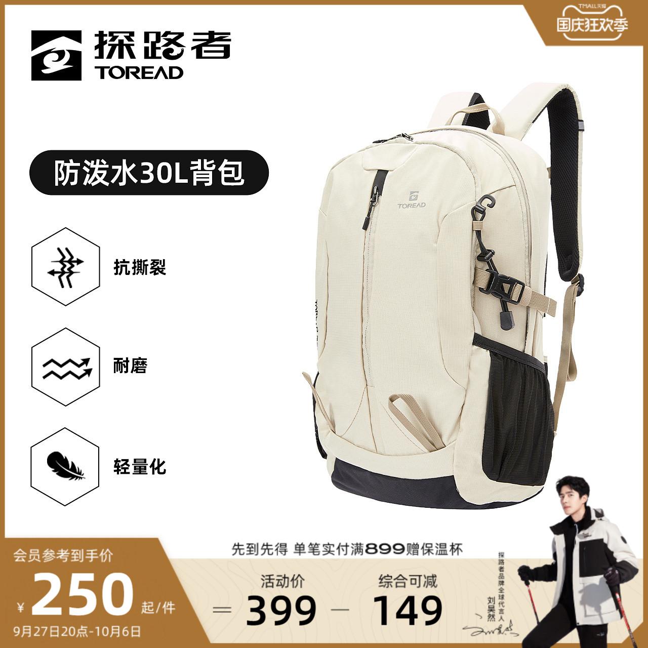 Ba lô Pathfinder mới của Liu Haoran 30L chống thấm nước, túi leo núi thoáng khí, ba lô du lịch thể thao ngoài trời