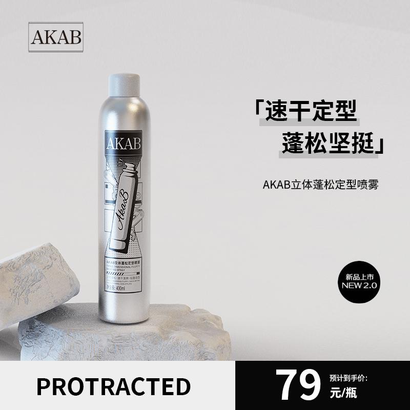 AKAB Xịt Tạo Kiểu Tóc Lâu Dài Tạo Kiểu Tóc Xịt Tự Nhiên Lông Tơ Mousse Gel Nước Mạnh Mẽ Tóc Phong Cách Gel Nước