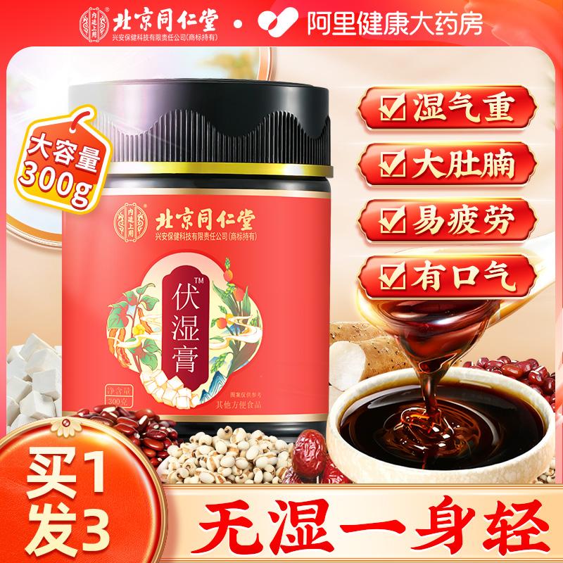 Tong Ren Tang Fu Shi Cream Poria Coix và Coix Seed Cream Coix Cream Poria Shit Cream Kem hút ẩm Không hút ẩm đích thực Cửa hàng hàng đầu chính thức