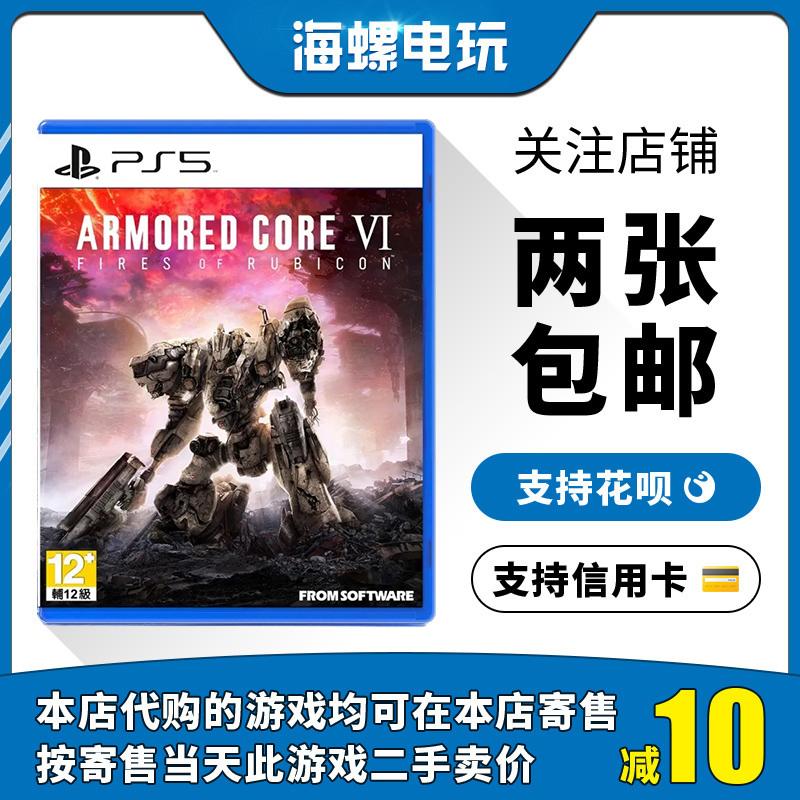 Game cũ Sony PS5 Armored Core 6 Realm Skyfire Mecha Mercenaries 6 game Trung Quốc có hàng