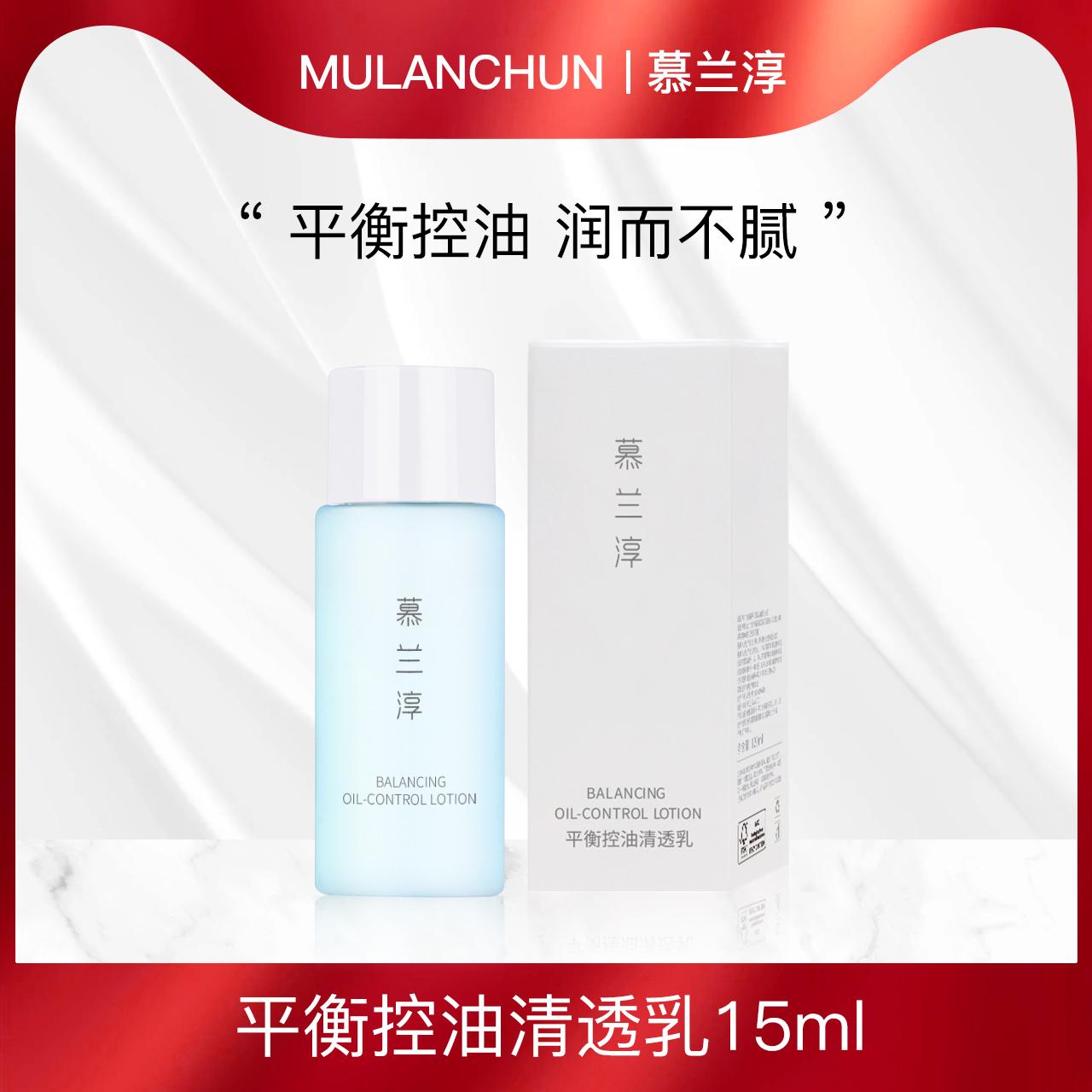 [Bạn thử trước] Mulan Chun/Tinh chất kiểm soát dầu cân bằng Sữa 15ml Sữa dưỡng ẩm dịu nhẹ, dưỡng ẩm hàng đầu Cửa hàng hàng chính hãng