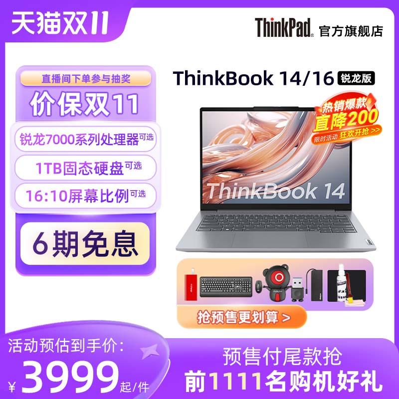 [Sản phẩm mới 2023] ThinkPad Lenovo ThinkBook14/16 Ryze R7 16G 1TB 2.2K Gam màu cao Màu xám bạc Văn phòng kinh doanh Máy tính xách tay 14 inch hàng đầu Cửa hàng hàng đầu