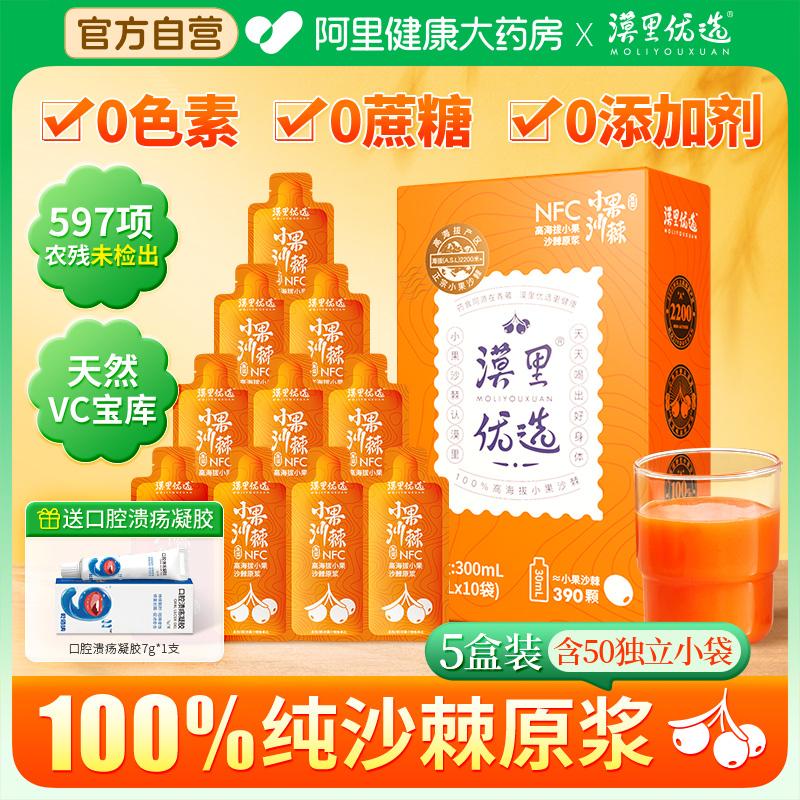 0sucrose#Mengcao trái cây nhỏ hắc mai biển nghiền nhuyễn Cửa hàng chính thức Nội Mông Cổ chính thức dầu hắc mai biển đích thực dầu hắc mai biển nguyên chất nước ép hắc mai biển nguyên chất