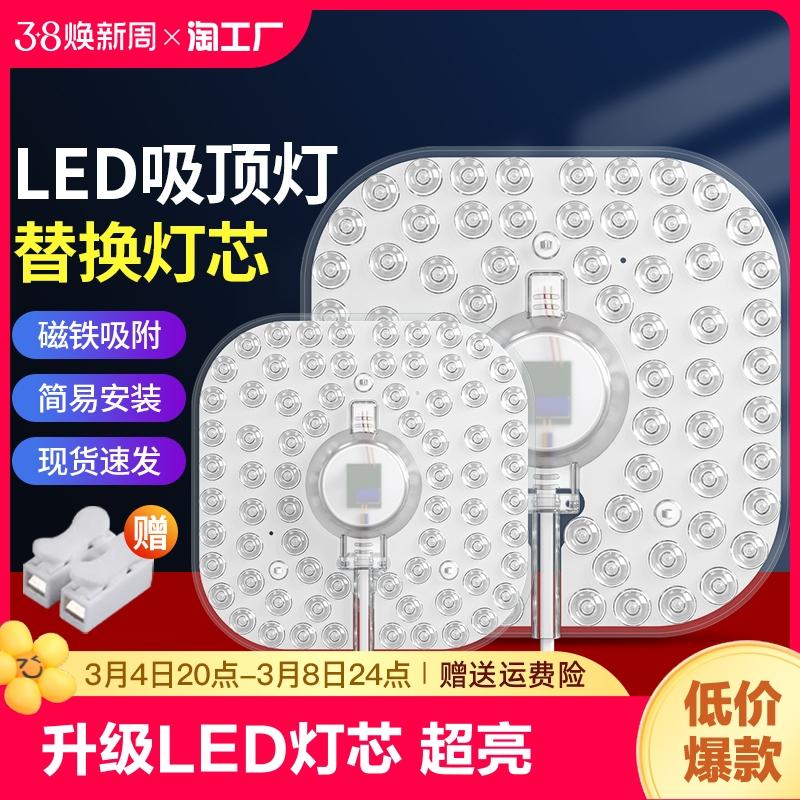 Phòng ngủ ĐÈN LED ốp trần bấc đèn mô-đun đèn vuông thay thế bảng đèn LED từ tính bảng đèn cảm ứng điều khiển âm thanh tiết kiệm năng lượng