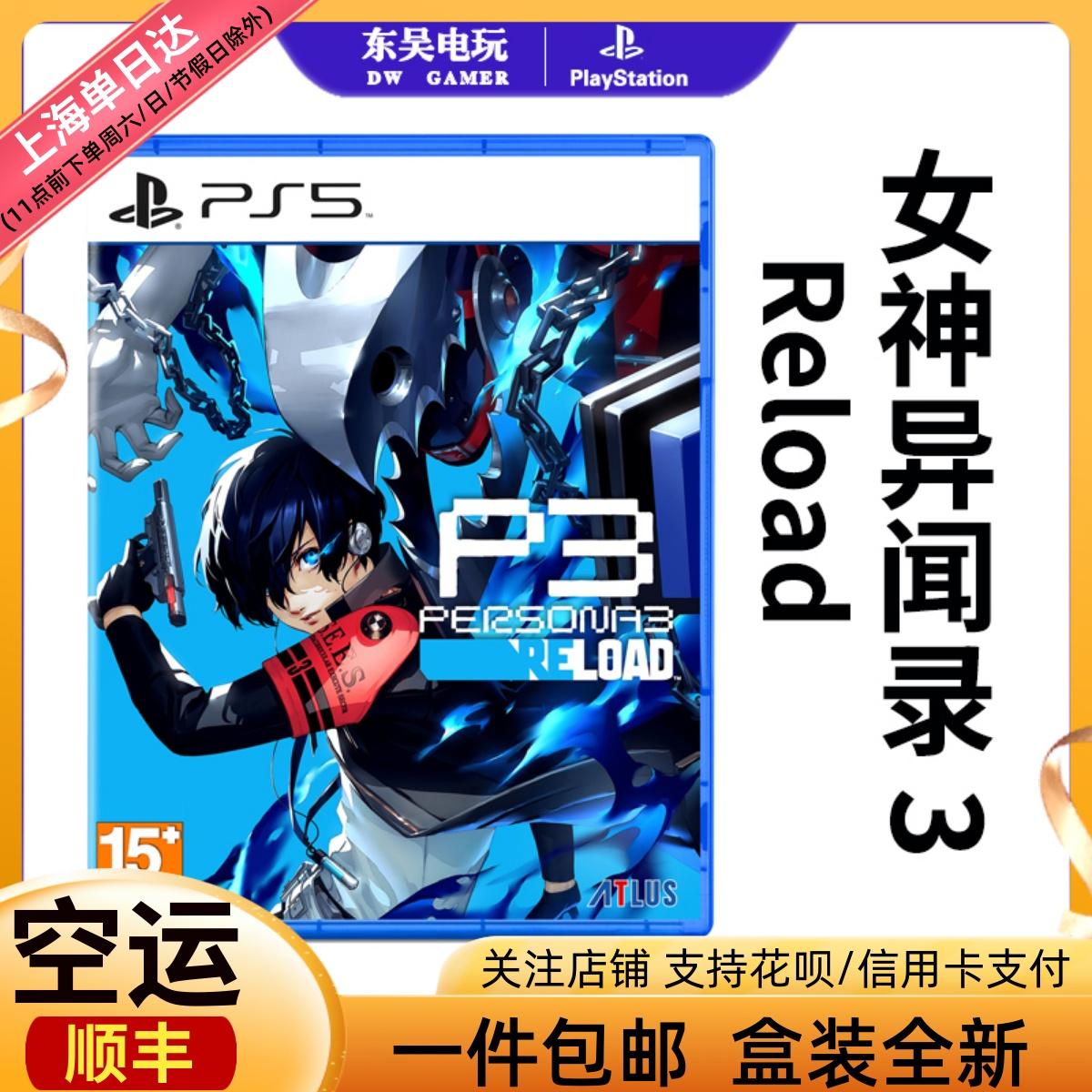 Spot PS5 game mới Persona 3 Reload Remastered Edition P3R phiên bản Hồng Kông phiên bản đầu tiên của Trung Quốc