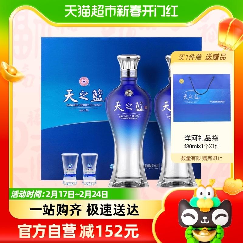 Hộp quà Yanghe Tianzhilan 52% 480ml * 2 chai rượu hương vị đậm đà được pha bằng ngũ cốc nguyên chất