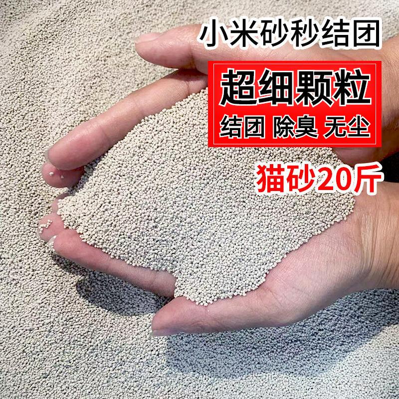 Mèo Xiaomi bentonite hạt siêu mịn khử mùi không bụi cho mèo hương vị nguyên bản 20 kg túi lớn cát khoáng miễn phí vận chuyển