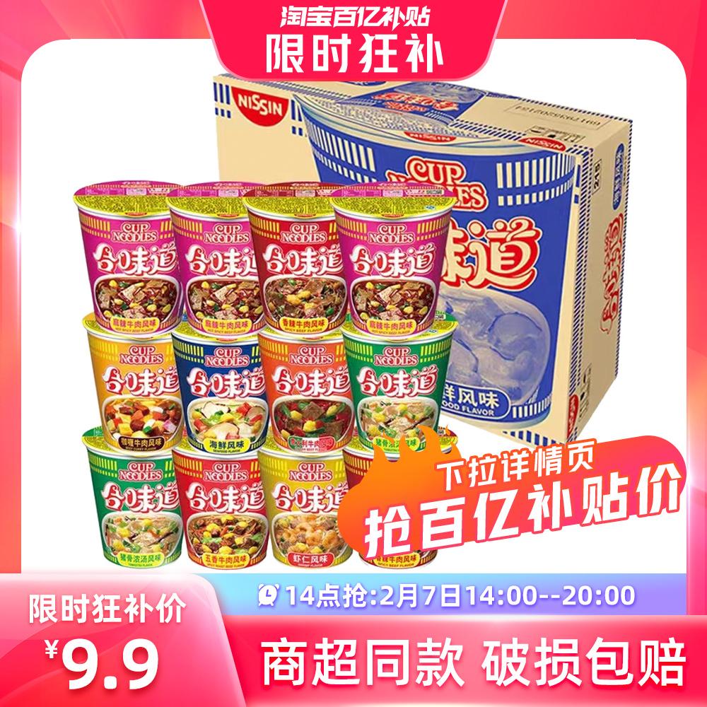 [14:00 Grab] Nissin Cup Noodles 3 cốc nguyên hộp mì ăn liền xô mì ăn liền ký túc xá đồ ăn nhẹ đêm khuya