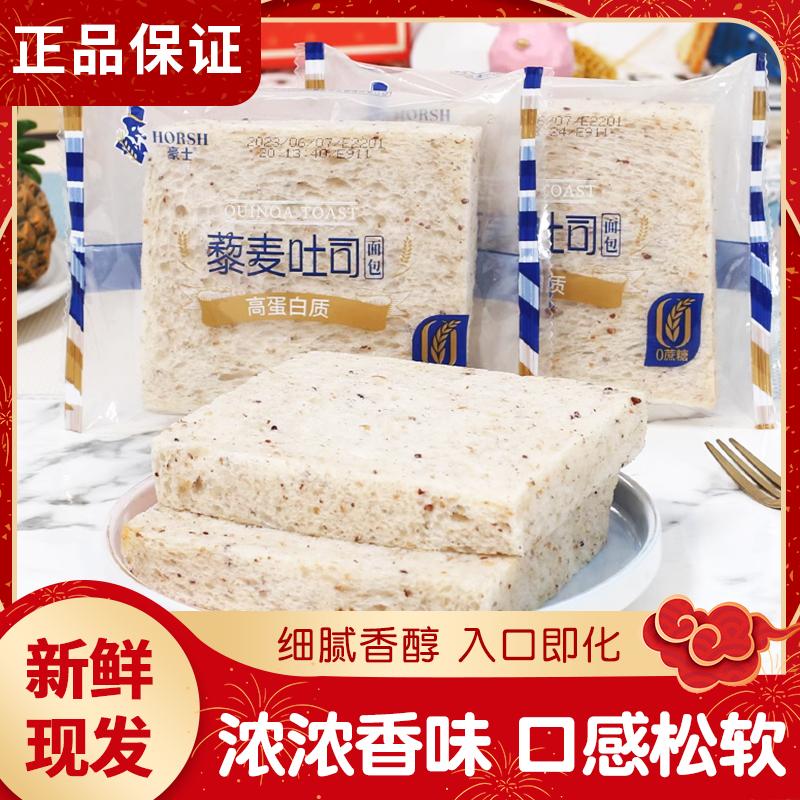 Haoshi quinoa bánh mì nướng vô tận 0 sucrose nguyên hộp lành mạnh giàu protein dinh dưỡng bữa sáng thay thế bữa ăn bánh sandwich