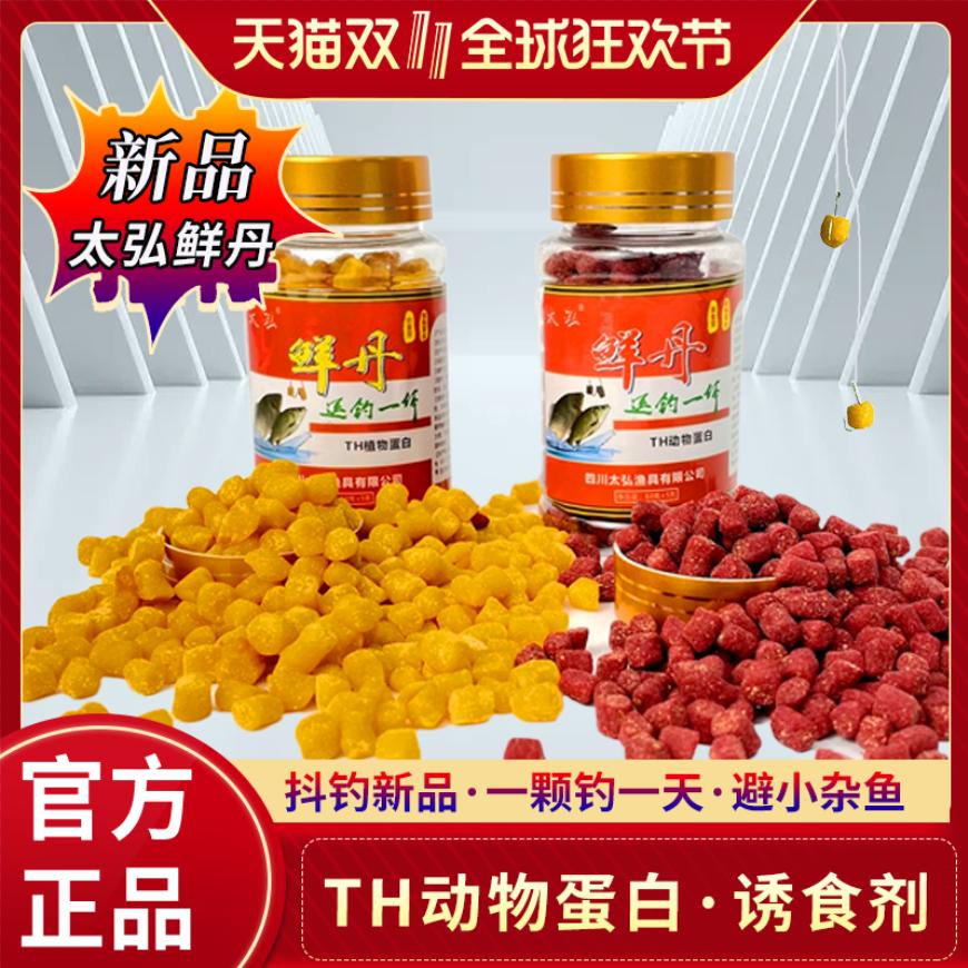 Taihong Xiandan là mồi câu cá ăn liền không cần móc dây cao su, chủ yếu dùng để câu cá diếc, cá chép, cá tráp, và mục đích đặc biệt là tránh các loại cá linh tinh, câu cá hoang dã và câu cá lắc.