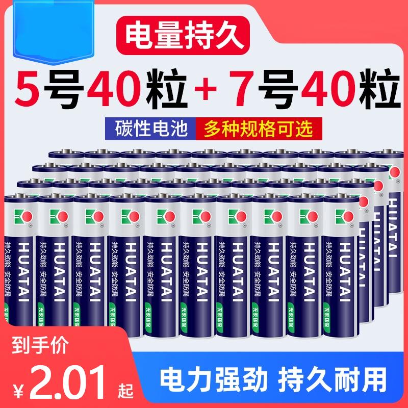 Huatai Số 5 Số 7 pin carbon Số 7 TV điều hòa không khí điều khiển từ xa đồng hồ báo thức đồ chơi bền điều khiển từ xa kiềm thông thường