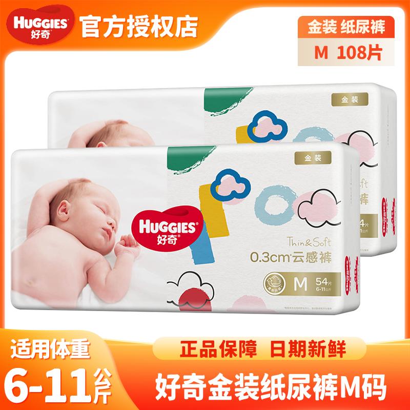 Tã giấy trẻ em Huggies Gold M108 tã trẻ sơ sinh tã trẻ em