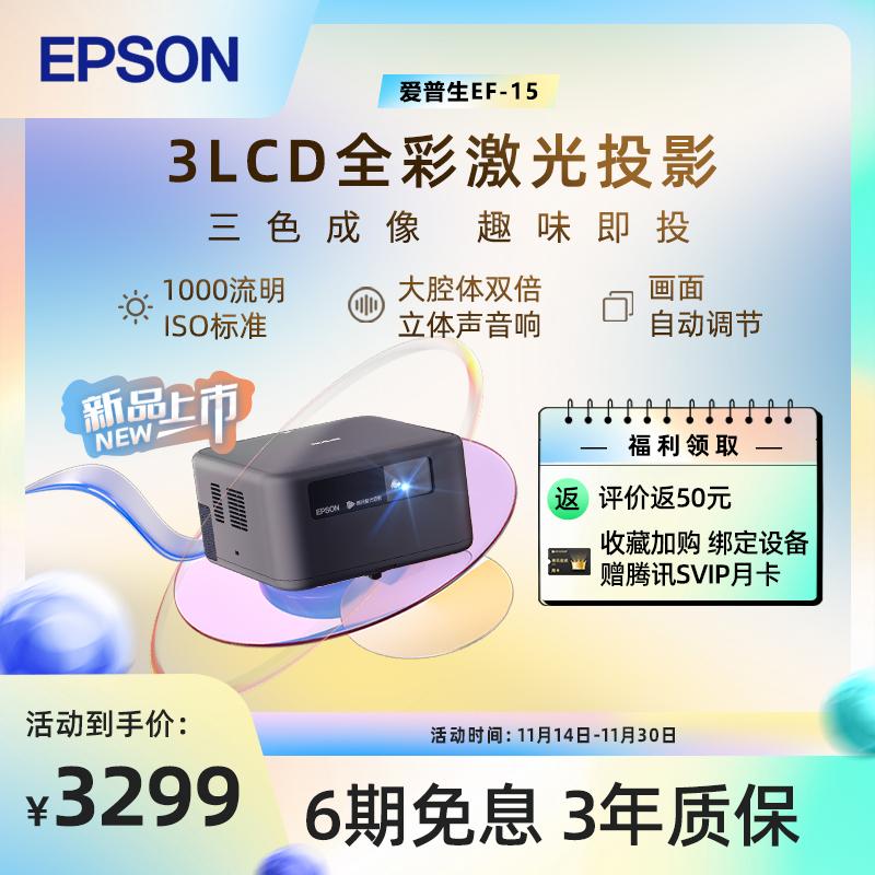 [Tin mới nhất] Máy chiếu laser đủ màu Epson EF-15 3LCD âm thanh nổi tại nhà 1000 lumens 2,5 triệu độ tương phản chiếu cạnh điều chỉnh thông minh