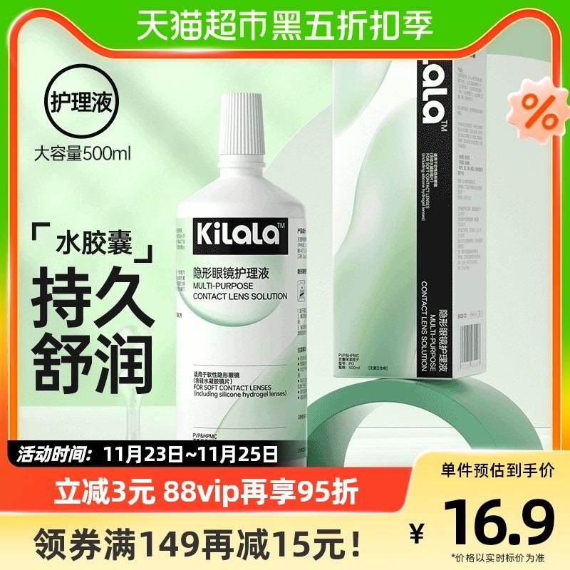 Dung dịch chăm sóc kính áp tròng Kilala 500ml Dung tích lớn làm sạch kính áp tròng màu Vệ sinh chăm sóc ống kính mềm