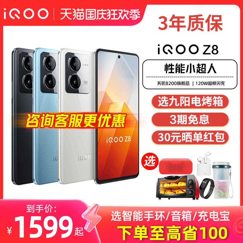 Điện thoại di động vivo iQOO Z8 iqooz8 sản phẩm mới iqooz8x chính thức iqqo hạm z7 cửa hàng z7x Aiku iq00 vivoiq00z8 vovo icoo ipoo iq iooq ioop