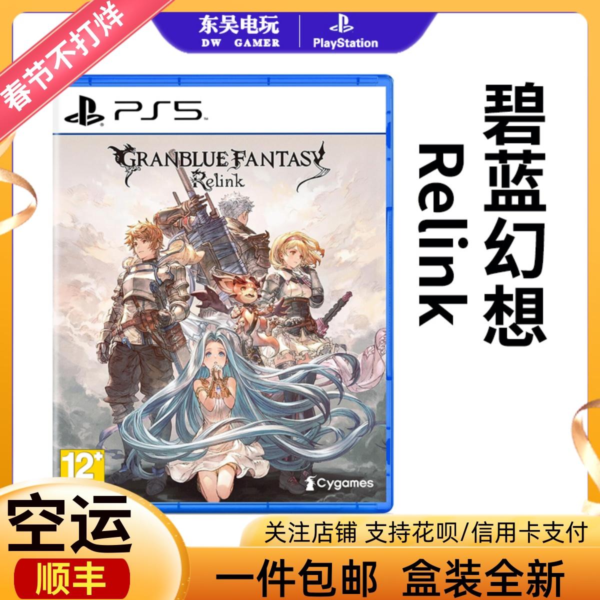 Spot trò chơi mới SF Express PS5 Granblue Fantasy Relink phiên bản Hồng Kông phiên bản đầu tiên của Trung Quốc