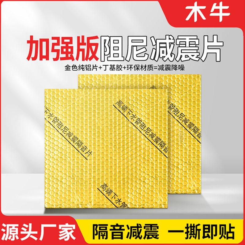 Muniu túi bông cách âm ống cống phòng thay đồ hấp thụ âm thanh và im lặng Ống loại 110 vật liệu tự dính tấm giảm xóc im lặng