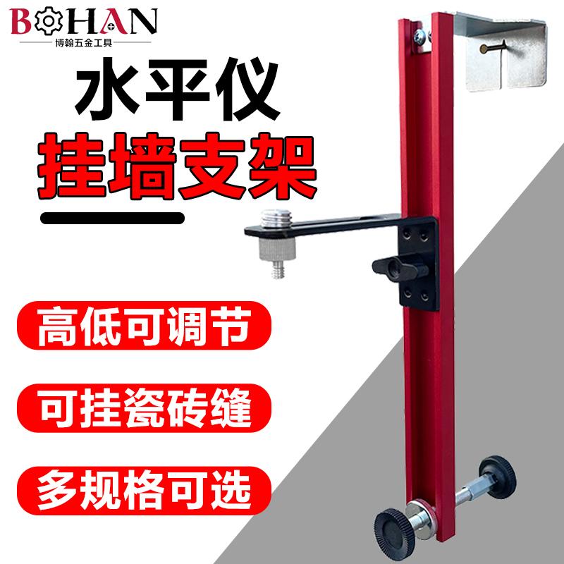 Giá đỡ treo tường bằng laser Bohan trên tường thang máy hồng ngoại thanh kính thiên văn trang trí treo móc treo trần