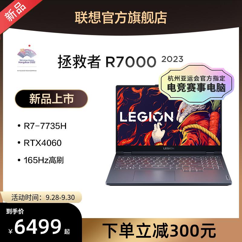 [Ra mắt sản phẩm mới] Máy tính xách tay chơi game thể thao điện tử Lenovo Savior R7000 15,6 inch R7-7735H RTX4060 sinh viên đại học thiết kế học tập ps máy tính văn phòng kinh doanh