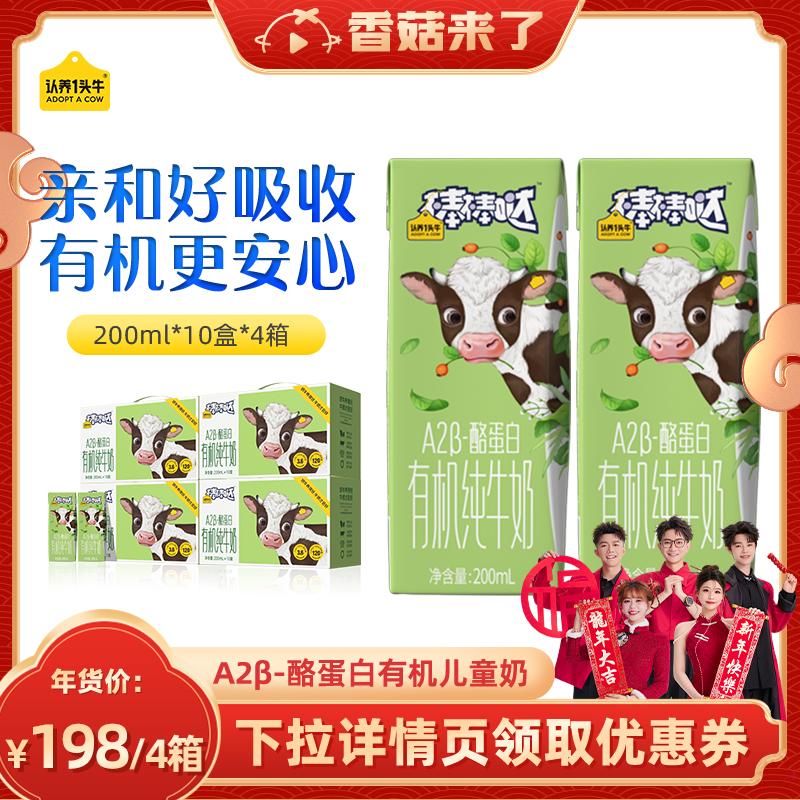 [Phòng phát sóng trực tiếp Nấm Shiitake] Nhận nuôi một hộp sữa nguyên chất hữu cơ dành cho trẻ em A2β Casein