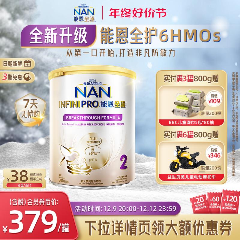 [Giảm giá gấp đôi 12] Phiên bản nâng cấp của 6HMO Nestlé Neng En Complete Care 2 Stage 800g Probiotics Sữa bột thủy phân vừa phải