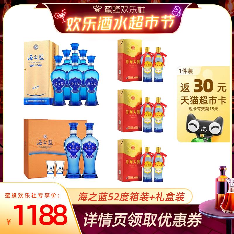 [Lễ hội rượu vang siêu thị vui vẻ] Yanghe Sea Blue 52% 520ml * 6 chai trong hộp + Hộp quà tặng Sea Blue 52%