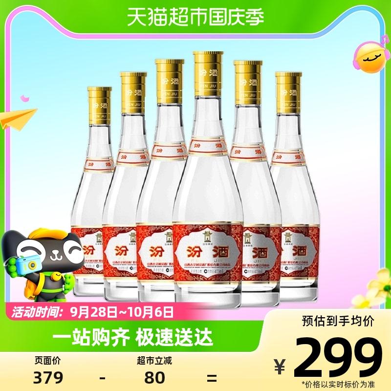 Fenjiu Xinghuacun vỏ màu vàng Fenjiu 53 độ 475ml * 6 chai rượu trắng thơm