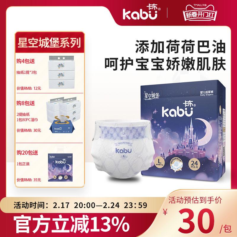 Tã giấy Kabu Starry Sky Castle Tã giấy sơ sinh siêu mỏng thoáng khí NB-2XL mùa thu đông