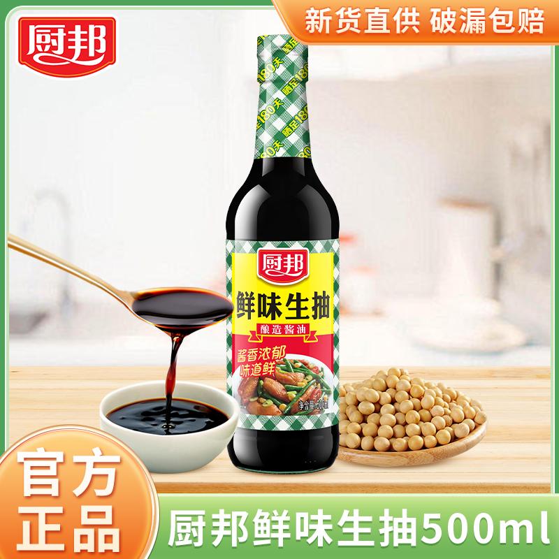 Nước tương tươi Chubang 500ml nước tương pha dùng trong nấu ăn tại nhà để tăng thêm độ tươi và hương vị cho cá hấp nhúng vào nồi hầm