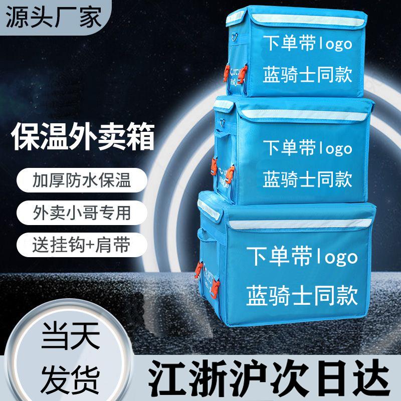 Hộp giao hàng Ele.me Hummingbird đi kèm Ele.me 30 lít 62 lít 45 lít epp dày cách nhiệt giao hàng chống mưa