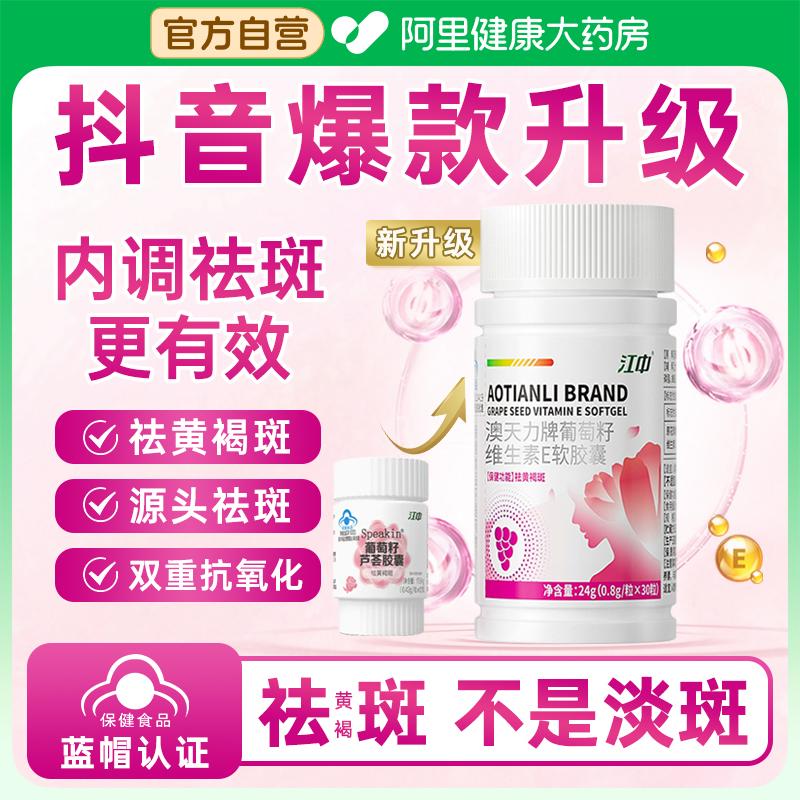 Jiangzhong Viên Chống Tàn Nhang Bên Trong Điều Chỉnh Chloasma Làm Trắng Da Vitamin E Hạt Nho Chính Thức Hàng Đầu Cửa Hàng Chính Hãng