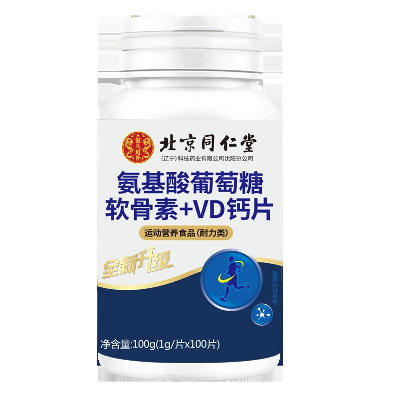 Bắc Kinh Tong Ren Tang Axit amin Glucosamine Chondroitin Viên nén canxi Chính thức Cửa hàng hàng đầu có thể dùng Axit amin Glucosamine Chondroitin