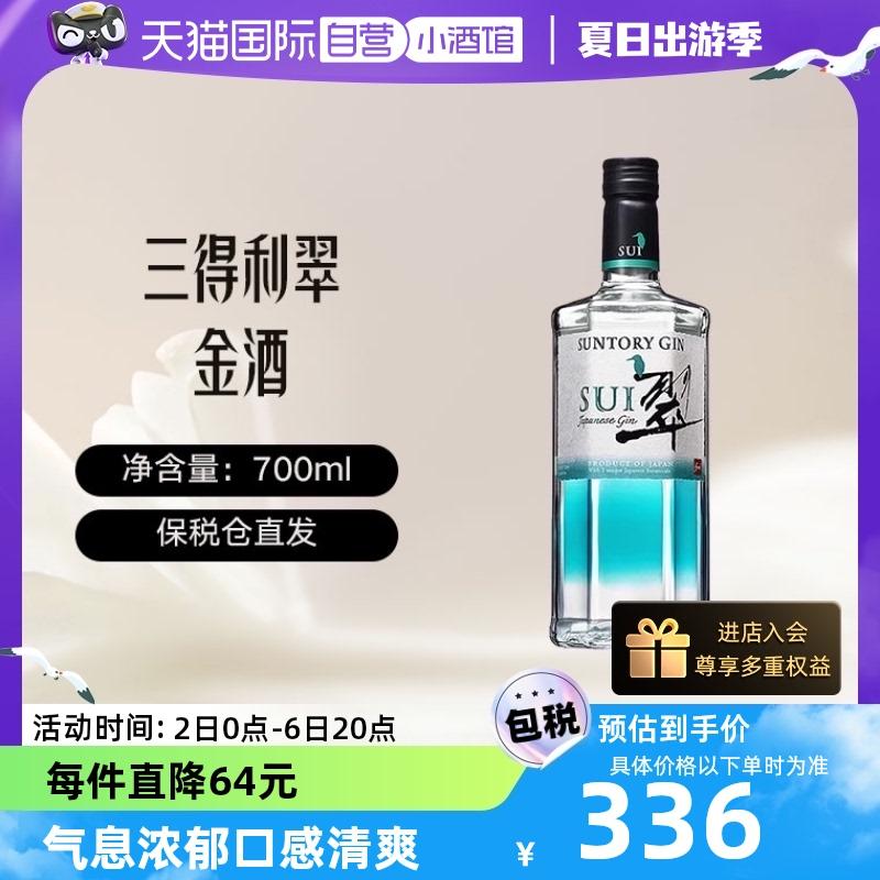 [Tự vận hành] Suntory/Suntory Sui Gin 700ml Rượu Suntory