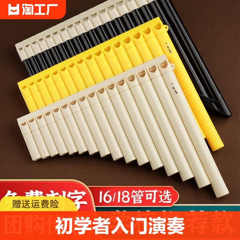 Panpipe 16 ống và 18 ống dành cho trẻ em, người mới bắt đầu và học sinh làm quen với nhạc cụ hơi dân tộc với bộ phụ kiện đầy đủ dành cho kèn