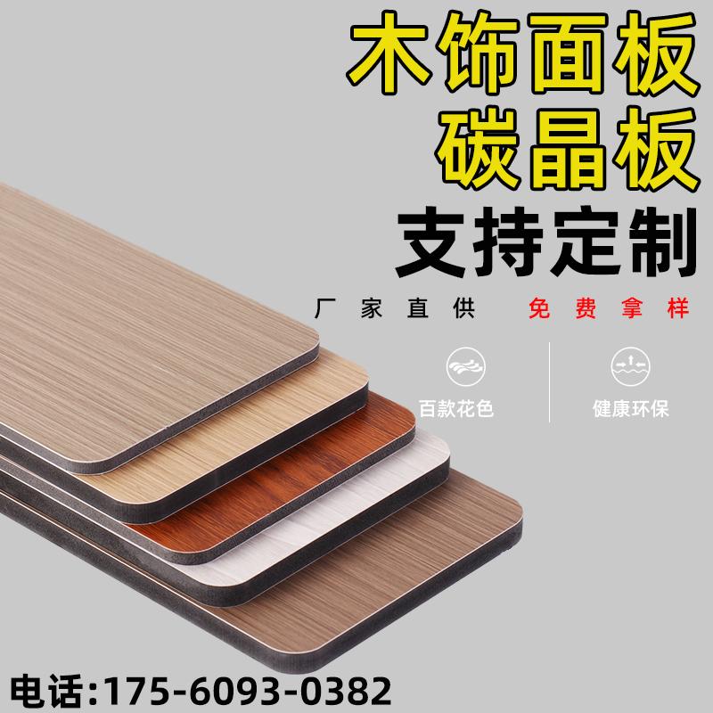 Bảng gỗ veneer không sơn bảng pha lê carbon bảng tường bảng liền mạch bảng lớn rắn sợi tre tích hợp bảng tường bảng pha lê carbon