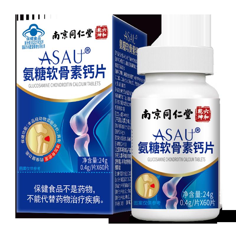 Tong Ren Tang] Glucosamine Chondroitin Canxi Viên nén chính thức Cửa hàng hàng đầu Bảo vệ khớp cho người trung niên và người cao tuổi bị đau khớp Bắc Kinh