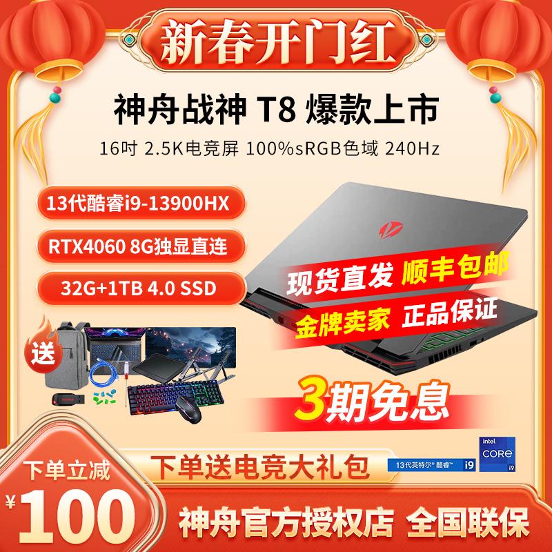 Shenzhou (HASEE) Ares T8 D9/T8 E9 RTX4070 Card đồ họa độc lập thế hệ thứ 14 được kết nối trực tiếp với máy tính xách tay