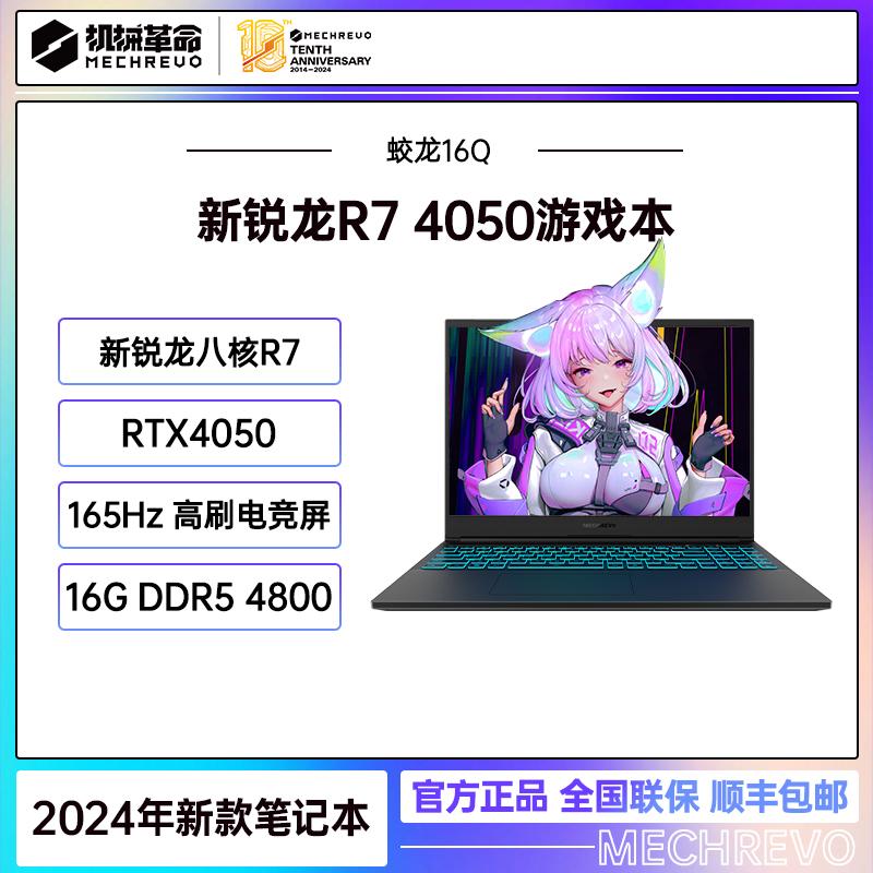 Cuộc cách mạng cơ khí Jiaolong 16Q R7-7435H RTX4050 Laptop chơi game 16 inch