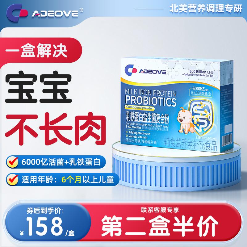 Bột probiotic tổng hợp dành cho trẻ sơ sinh và trẻ mới biết đi dành cho trẻ nhỏ và trẻ sơ sinh để điều chỉnh vi khuẩn bifidobacteria trong đường tiêu hóa và lactoferrin để trẻ sơ sinh tích lũy thức ăn