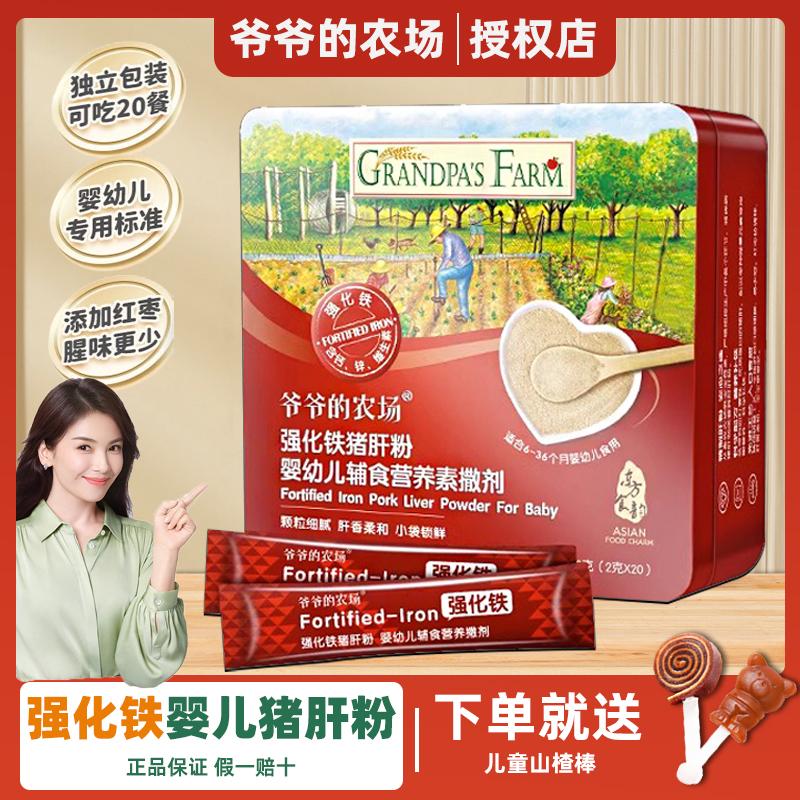 Bột Gan Heo Trẻ Em Grandpa's Farm cung cấp các công thức thực phẩm bổ sung cho trẻ sơ sinh, hỗn hợp gạo bổ sung sắt, chà là đỏ và bột bổ sung sắt.