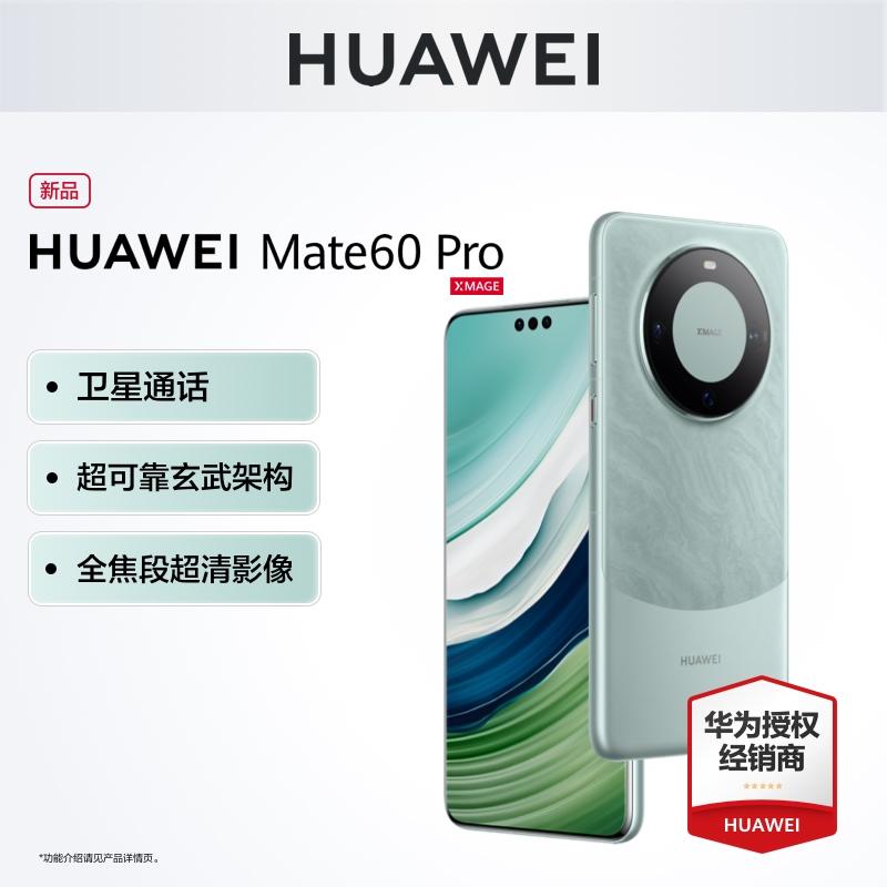 [Trang web chính thức hàng chính hãng còn hàng] Điện thoại di động Huawei/Huawei mate 60 pro Điện thoại thông minh Huawei mate60 điện thoại di động đầy đủ Netcom chính hãng chính hãng hoàn toàn mới