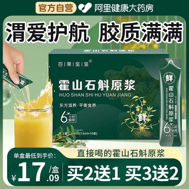 Xác thực Huoshan dendrobium puree cửa hàng hàng đầu chính thức đích thực Dendrobium officinale nước ép cây phong phấn hoa Hộp quà tặng dược liệu Trung Quốc và Châu Phi