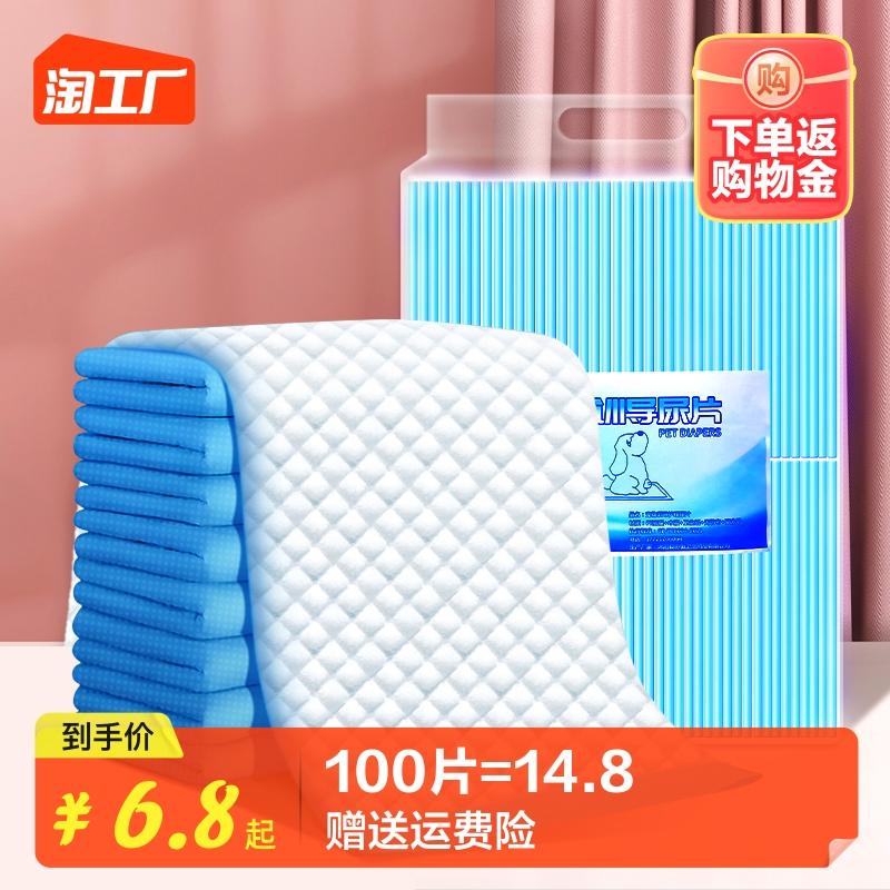 Nước tiểu chó miếng lót tã thú cưng khử mùi nhà vệ sinh thấm hút mát miếng tã dày 100 miếng tã dùng một lần