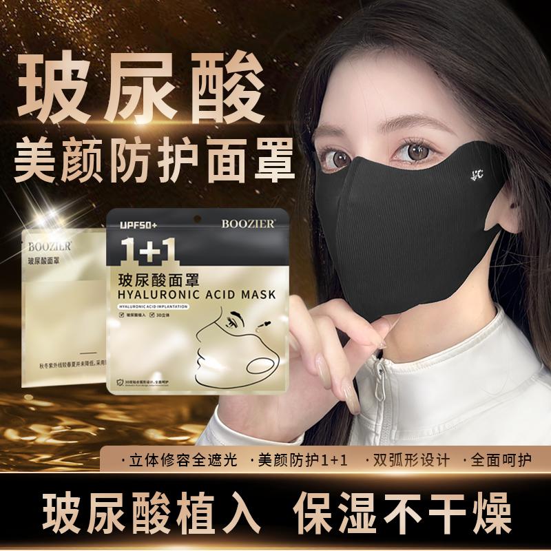 UPF50 + mặt nạ chống nắng bảo vệ mắt axit hyaluronic có thể rửa được chống tia cực tím ngoại hình nổi bật dành cho nữ 3d 2024 mới