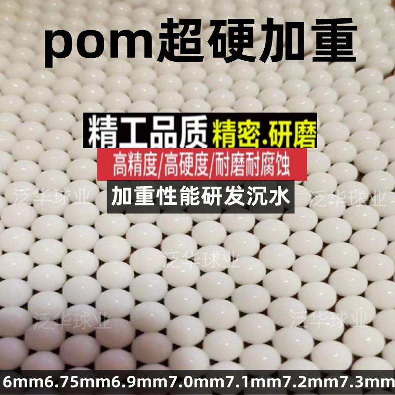 6mm7mm8mm mài hạt nhựa pom bóng đạn rắn mài trứng cứng và có trọng lượng công nghiệp quả bóng chính xác