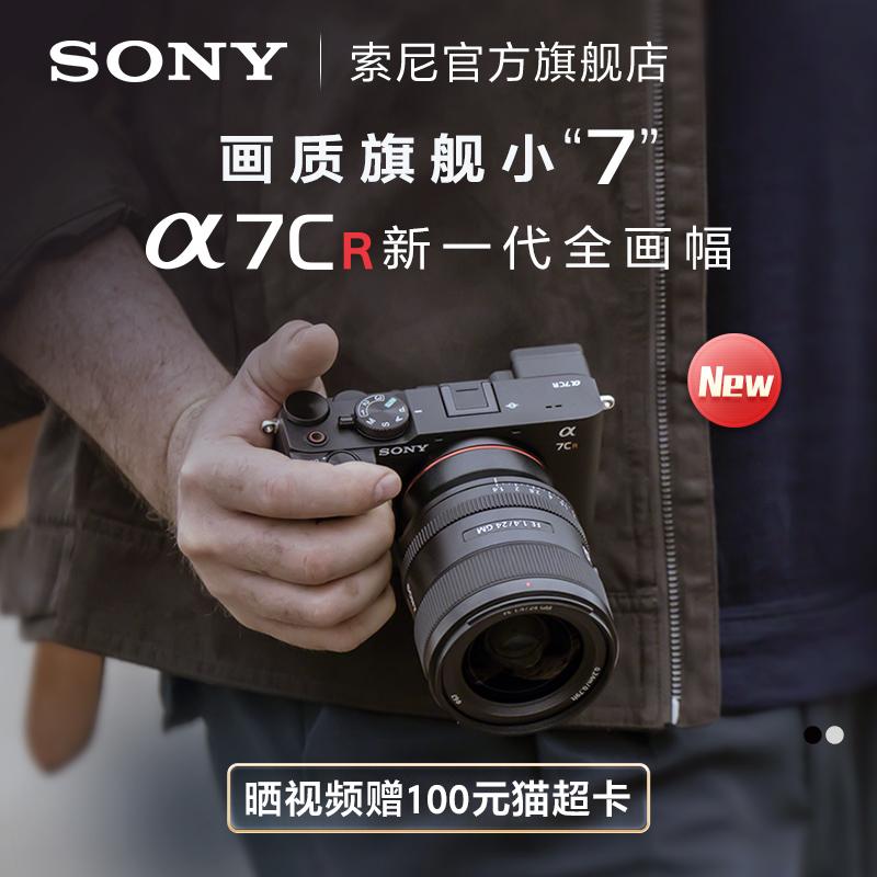 Sony/Sony Alpha 7CR hàng đầu về chất lượng hình ảnh full-frame thế hệ mới máy ảnh micro-SLR cỡ nhỏ "7" A7CR