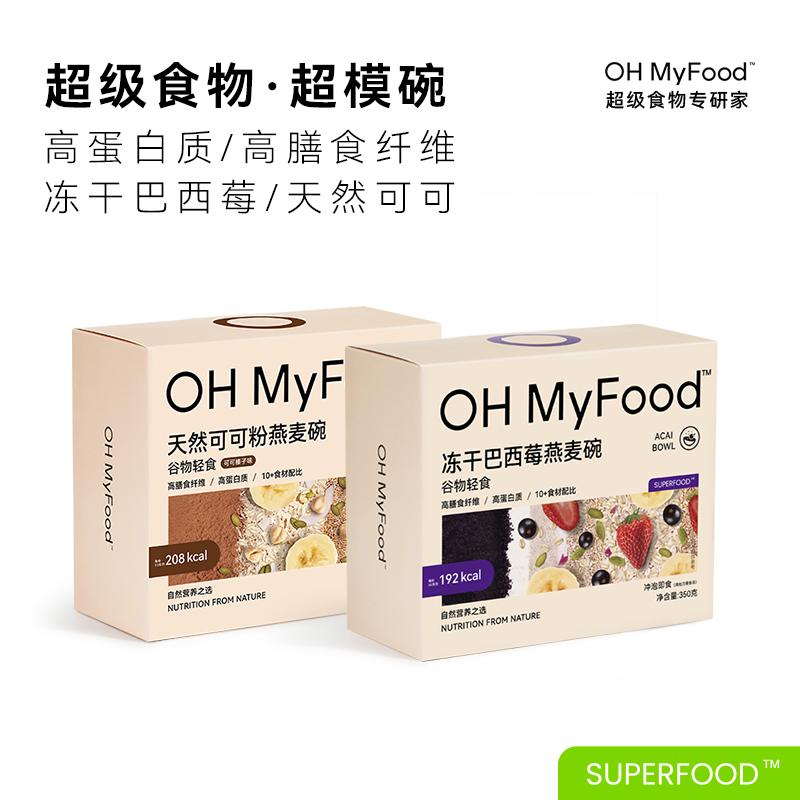 ohmyfood quả acai đông khô bột ca cao tự nhiên bát bột yến mạch bữa sáng pha đồ ​​uống bột yến mạch