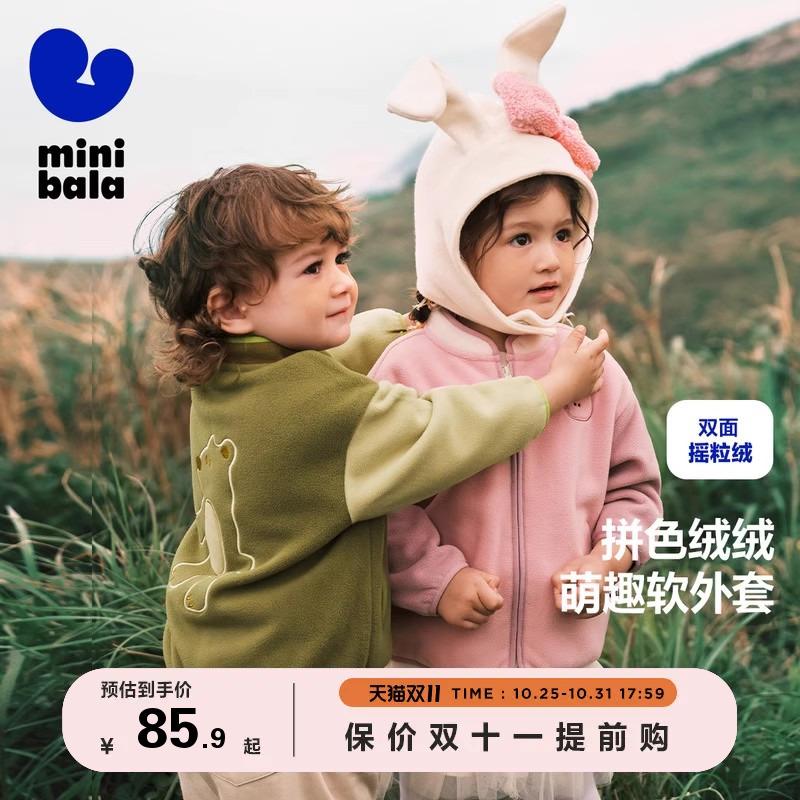 [Làm mát và sưởi ấm] Áo khoác lông cừu ấm áp hai mặt Mini Balabala mùa thu cho bé