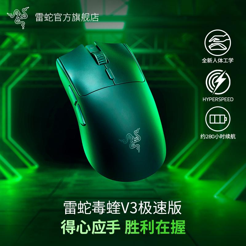 Chuột chơi game thể thao điện tử nhẹ không dây Razer V3 Extreme Edition 2.4G