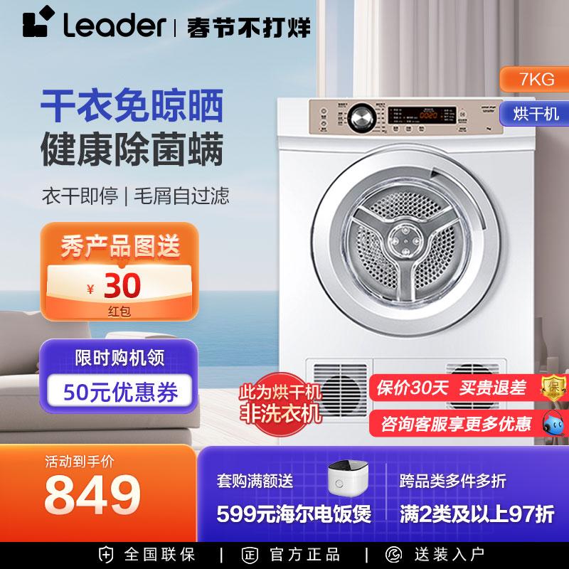 [Hàng trực tiếp] Máy sấy Haier Leader Máy sấy quần áo tại nhà 7kg Máy sấy quần áo hoàn toàn tự động Nhỏ 7-F